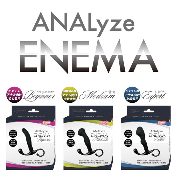 ANALyze ENEMA ビギナー（15ML05001） 画像6