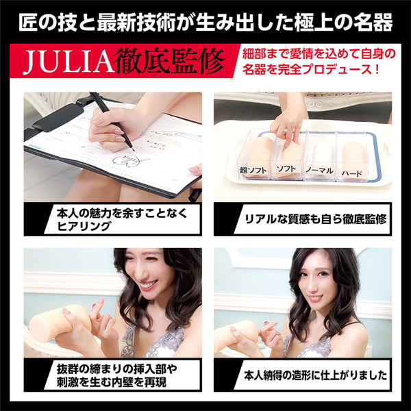 日本の名器 JULIA 画像4