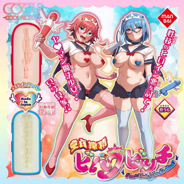 童貞搾精ビバラビッチ -Pure×Chula， Viva La Bitch！-（COOLP20） 画像1