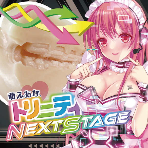 萌えあなトリニティNextStage（H0193） 画像7