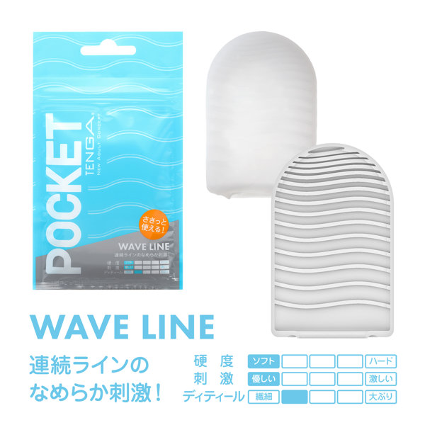 POCKET TENGA WAVE LINE 画像1