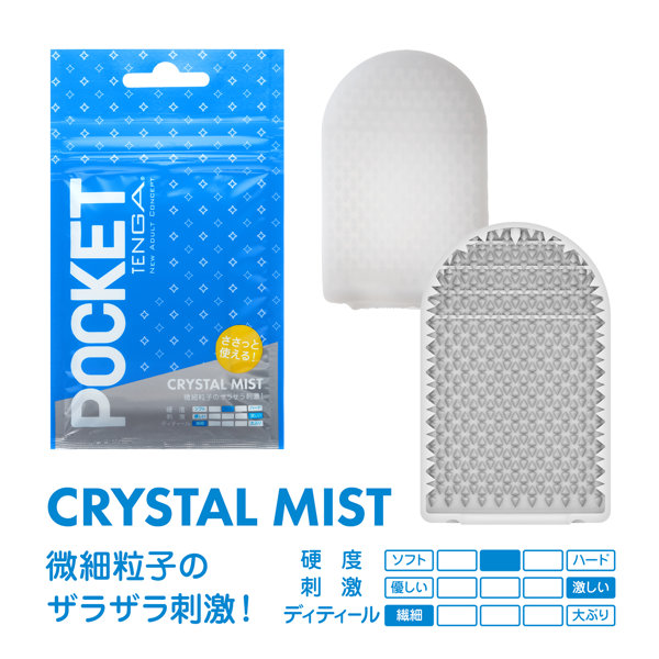 POCKET TENGA CRYSTAL MIST 画像1