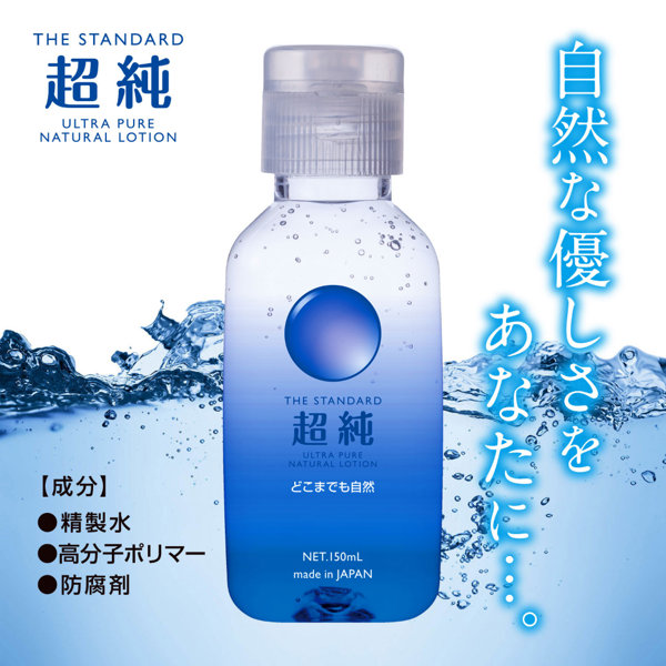 超純ローション ウルトラピュア 150ml 画像1