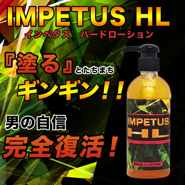 IMPETUS HL（インペタス HL） 画像2